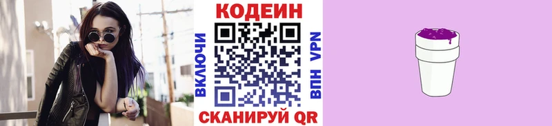 Кодеин Purple Drank  цены наркотик  Соликамск 